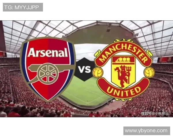 曼彻斯特联与阿森纳巅峰对决谁能笑到最后解析比赛关键因素